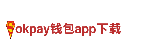高性能电动车okpay钱包app下载，领先行业的智能之选